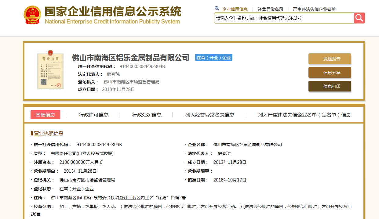 珠海信息公示栏